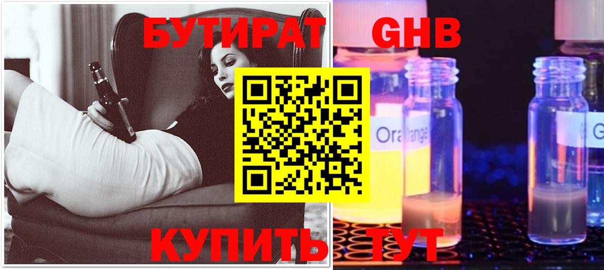 БУТИРАТ бутандиол Урюпинск