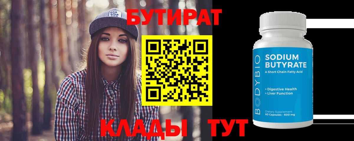 Урюпинск  Бутират вода  Вход с VPN 