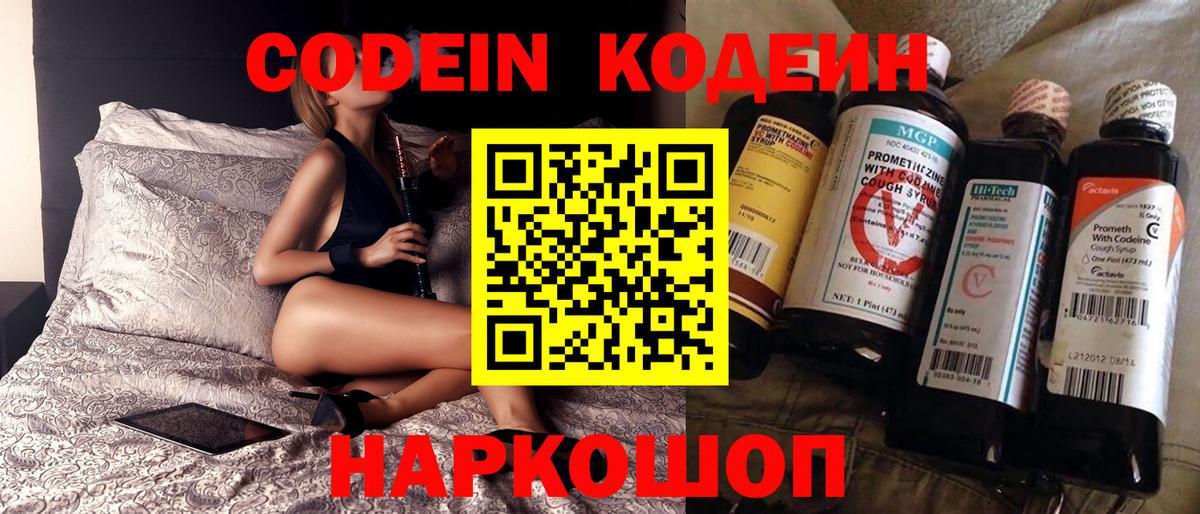 Урюпинск  Codein Purple Drank  где продают   Вход с VPN 