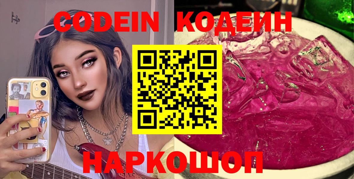Кодеиновый сироп Lean напиток Lean (лин) Урюпинск